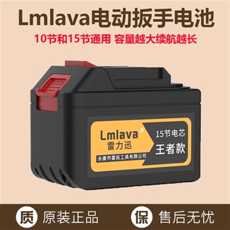 LMlava电动扳手电池充电器雷力迅E角磨机冲击扳手电锤风炮通用电