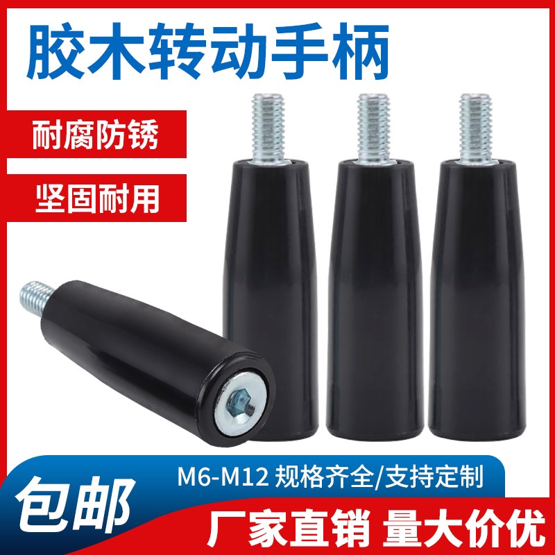 塑料手柄 胶木转动手柄 穿心手柄穿杆机床手轮固定手柄M6M8YM10M1
