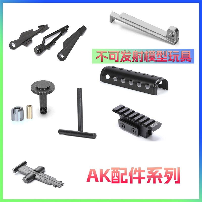 AK快慢机拨片 PN-1 后托销钉AK卡榫 A1背M带扣钢制标尺74U钢制护