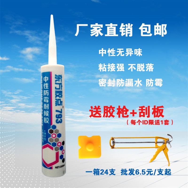 玻璃胶793家用防水防霉t厨卫 中性硅酮耐候密封硅胶透明黑瓷白灰