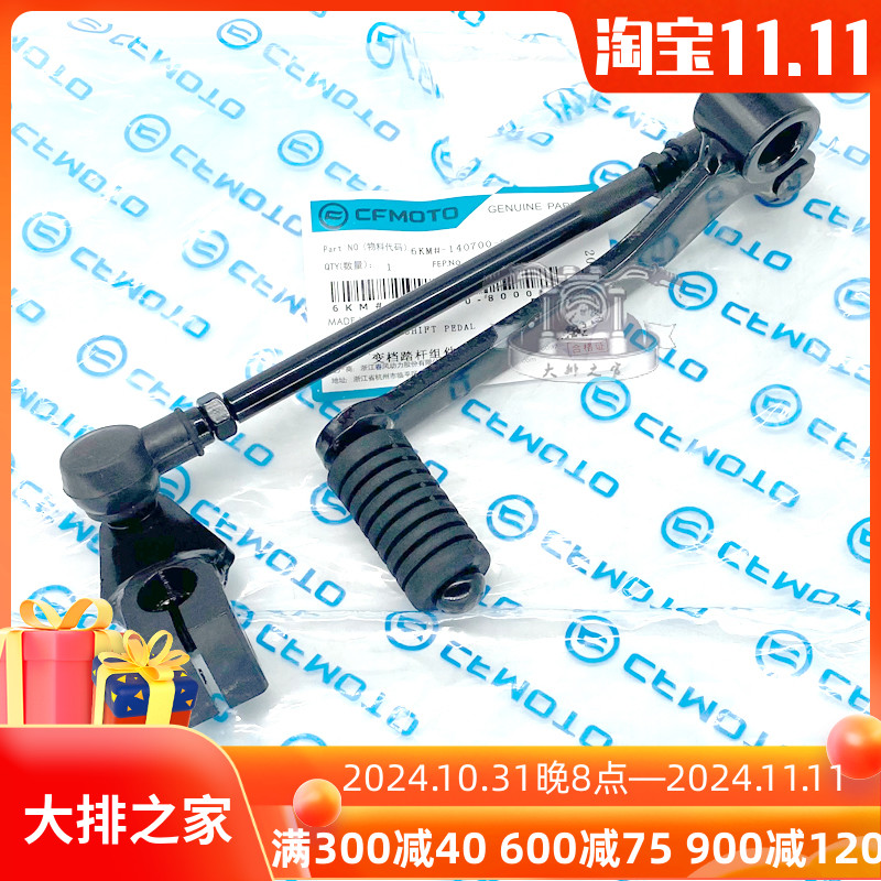 CFMOTO原厂配件 23款春u风250SR 变档杆总成  脚踏杆 摩托车换挡