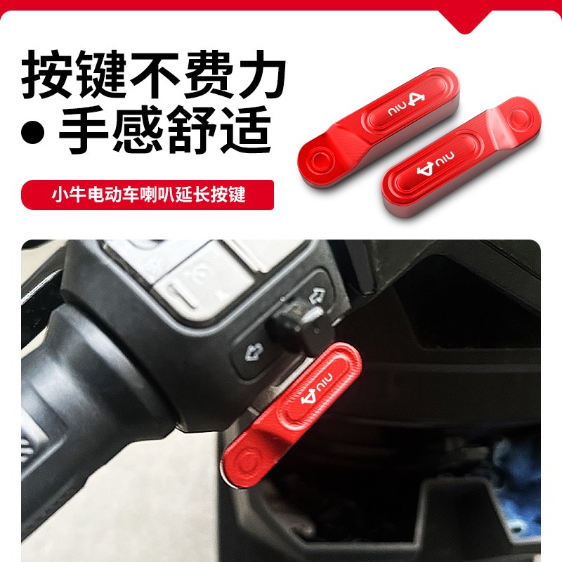 适用25新款小牛NXT NX Pro Npaly开关延长按键电动W车启动喇叭按