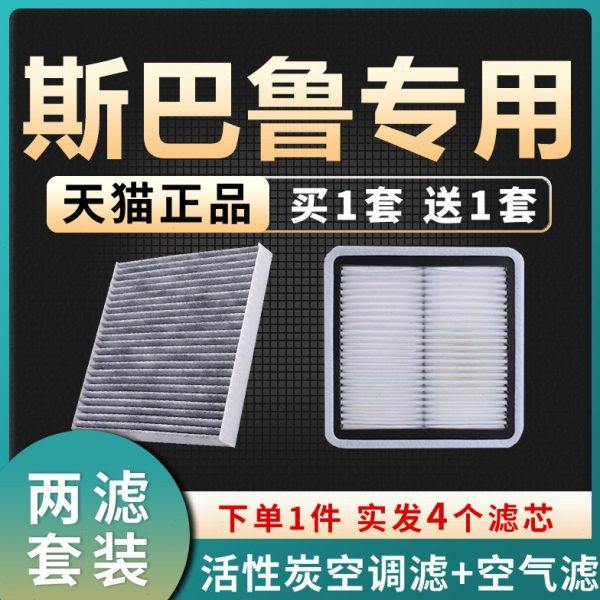 适配森林人XV傲虎力狮空气滤芯原厂升级空调格汽车保养滤清器空滤,汽车零部件/养护/美容/维保,空气滤芯,淘宝优惠券,粉丝福利购,淘宝优惠卷