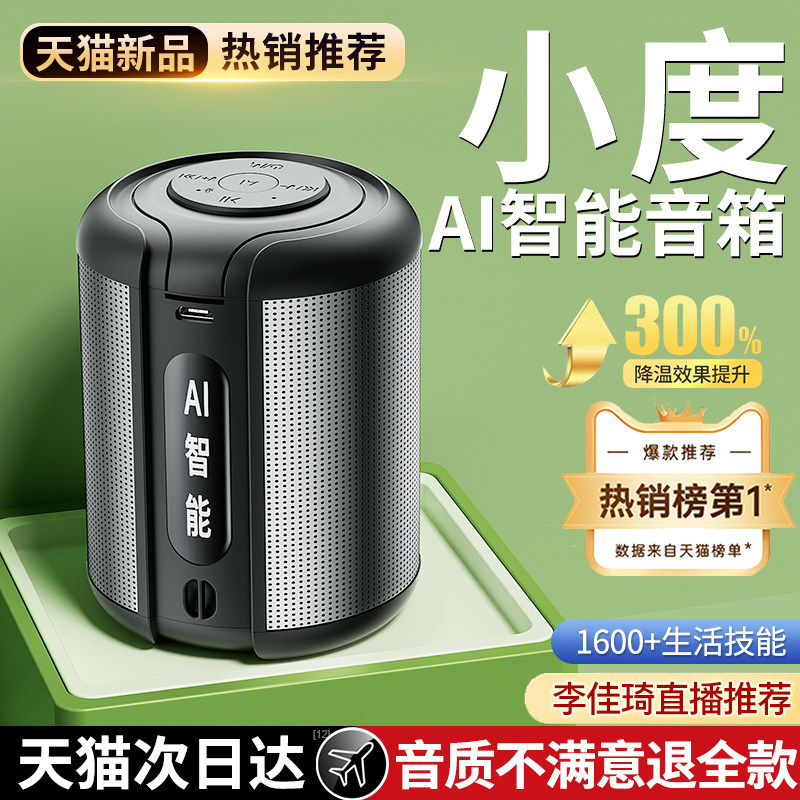 小度ai智能音箱家用蓝牙音响人工语音声控2L023新款高音质家庭闹