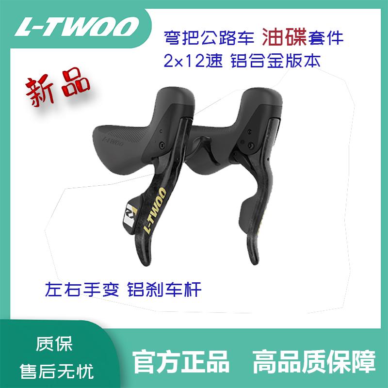 LTWOO蓝图 RX2x12速公路油碟B油压碟刹铝版弯把公路车手变鱼雷6to