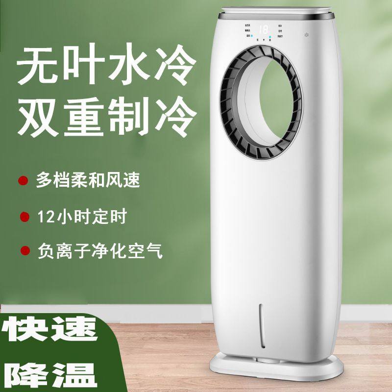 KDAKN空调扇制冷冷风扇家用宿舍无叶静音冷风机水冷风扇变频