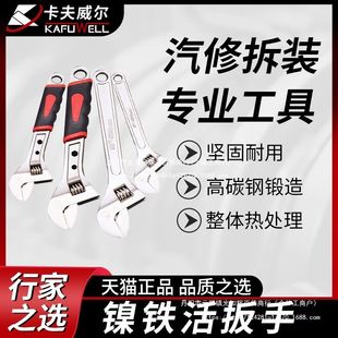卡夫威尔镍铁铬钒钢活口扳手活动带刻度大开口多用汽修卫浴工业级