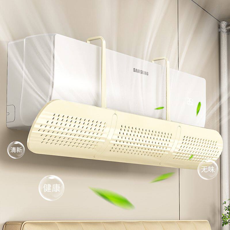 空调挡风板防直吹坐月子通用壁挂式冷气转移导流免打孔出风口挡板