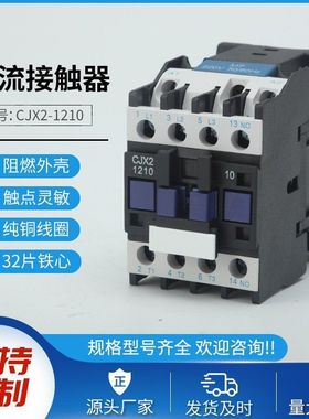 交流接触器CJX2-1210181025103210单相220v三相线圈380V32A