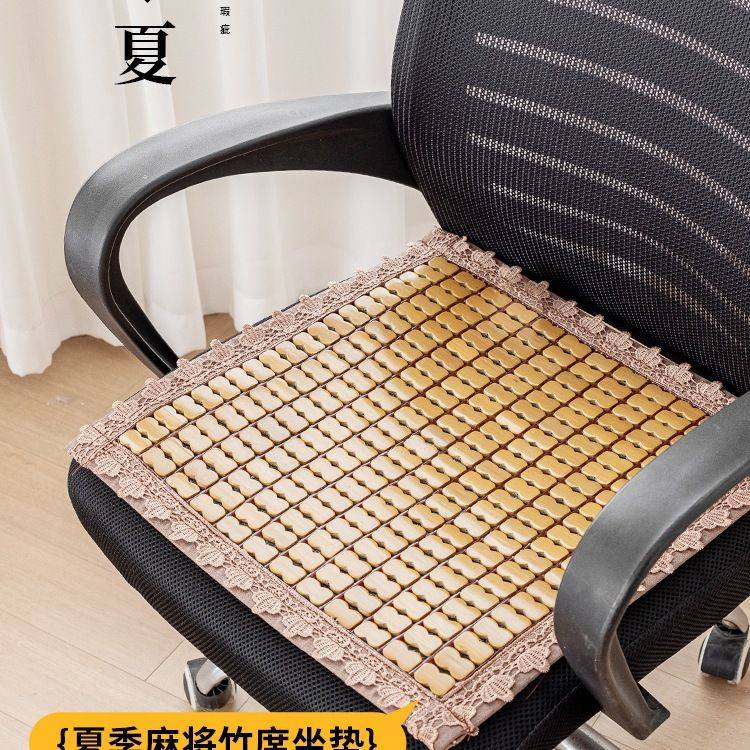 夏天座垫凉席坐垫透气办公室椅子垫夏季汽车凉垫久坐屁垫竹垫麻将,床上用品,竹席,淘宝优惠券,粉丝福利购,淘宝优惠卷