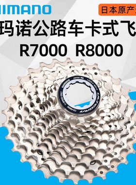 105 R7000/UT R8000/HG800飞轮公路自行车11速25T28T30T34T