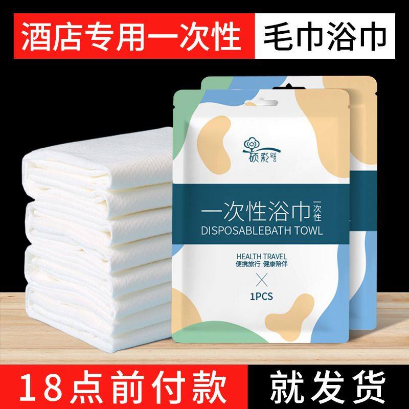 酒店一次性毛巾专用加厚加大独立包装宾馆民俗洗澡吸水浴巾小,居家布艺,一次性浴巾,淘宝优惠券,粉丝福利购,淘宝优惠卷