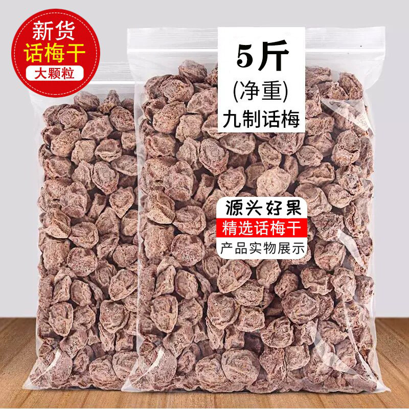 正品九制甜梅干500g酸甜咸话梅粒纯天然甘甜梅子天然蜜饯孕妇零食