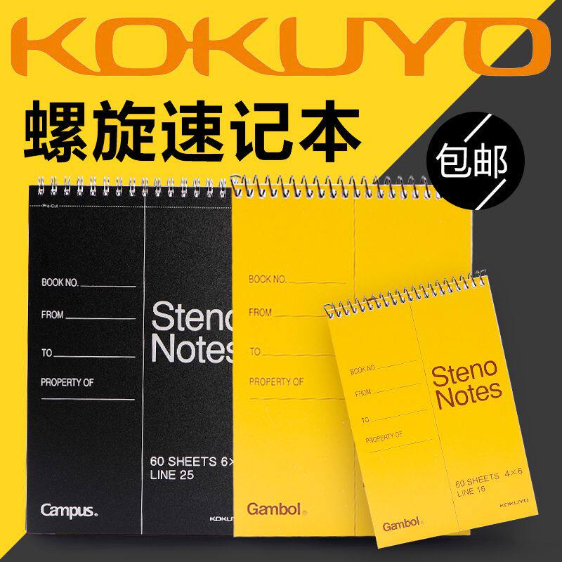 东京书写 日本简约笔记本子螺旋上翻本速记分栏线圈本
