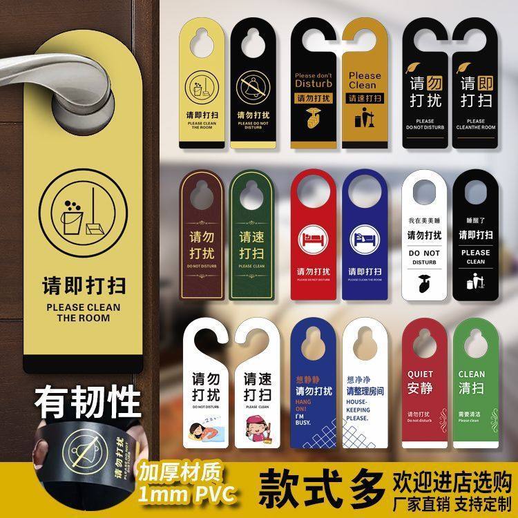 酒店宾馆请勿打扰门挂牌钉制休息中请即打扫提示牌房间