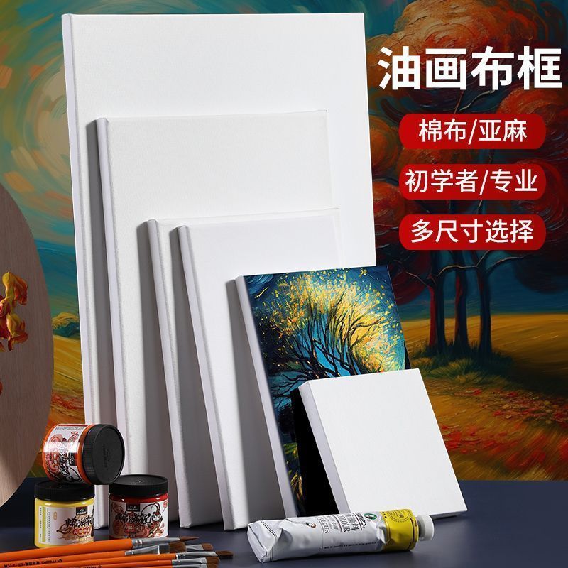 成品油画布带框丙烯肌理画油画板diy画板美术生专用框80x100