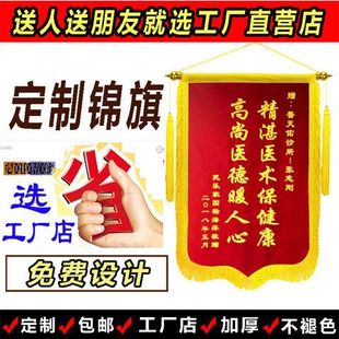 锦旗钉制感谢钉做送老师医生月嫂装修公司物业高档包邮
