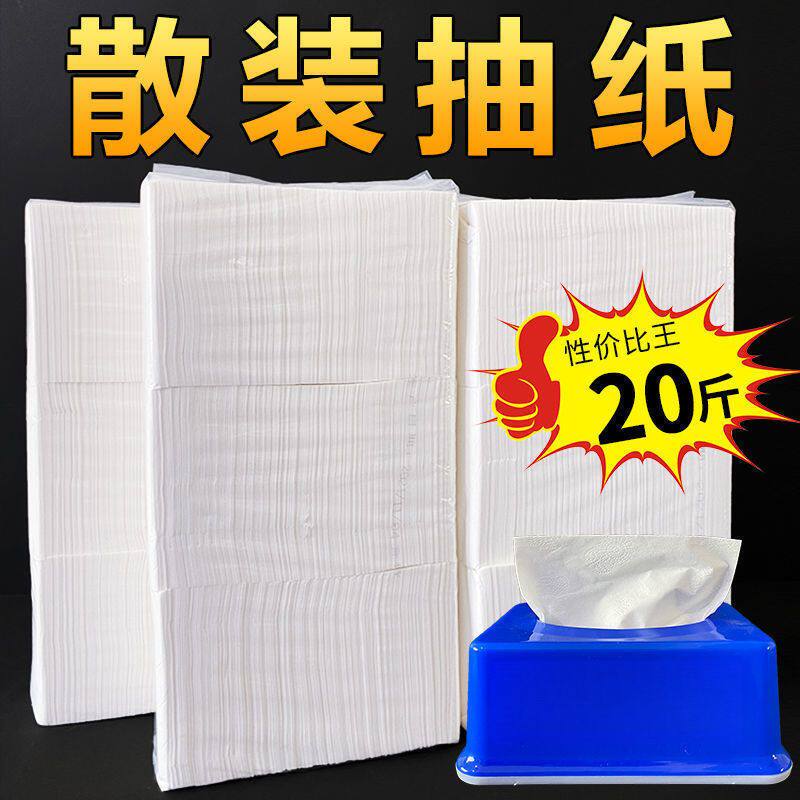 酒店卫生纸实惠装散装抽纸用餐巾纸家用面巾纸抽纸 大量批代发