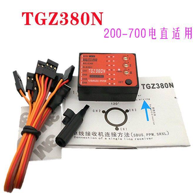 TGZ380N三轴陀螺仪新版野兽 MB 三轴无副翼系统250-700油电直升机