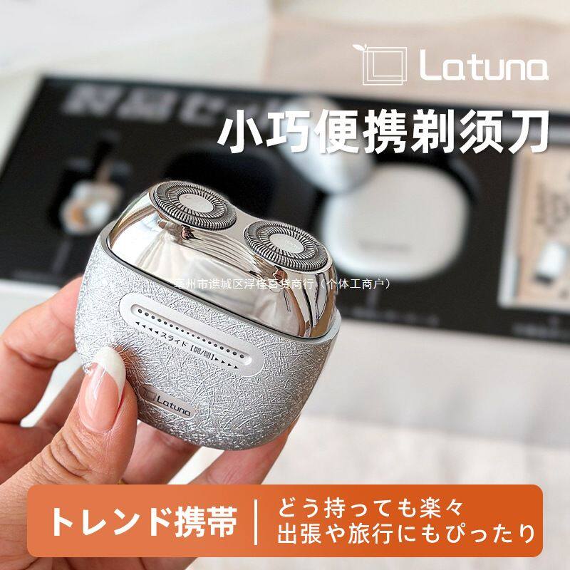 日本Latuna电动剃须刀合金磁吸可水洗迷你胡须刀合金刮胡刀银色