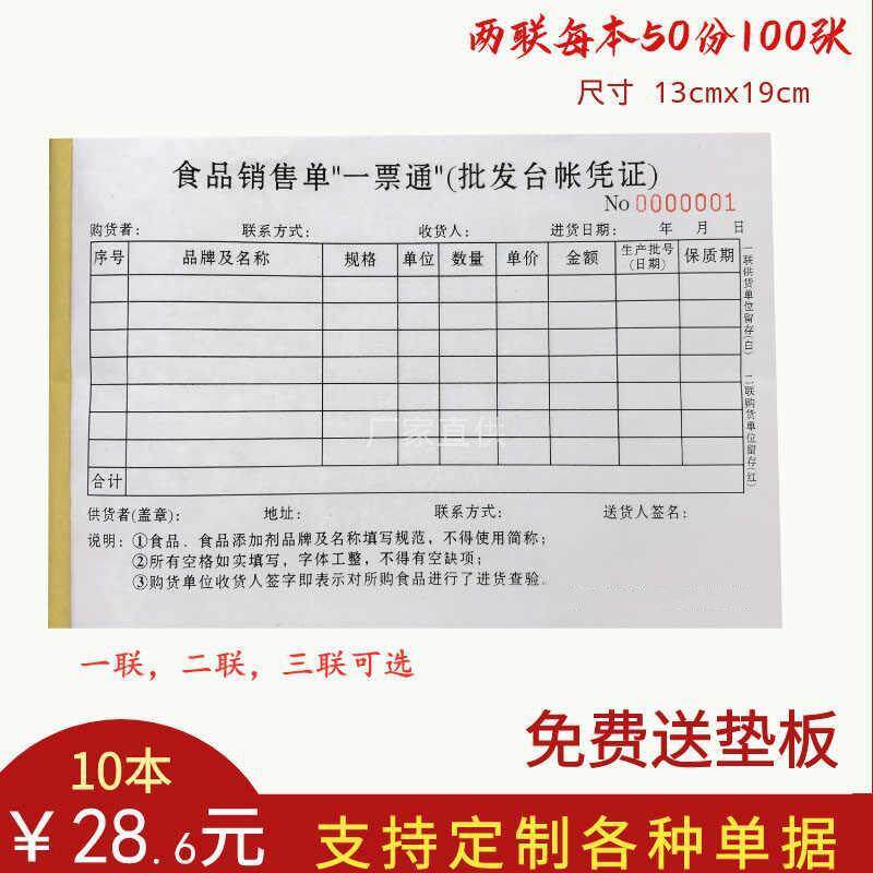 一票通2联无碳食品销售单进货台账单据流通环节 3联餐厅厨房