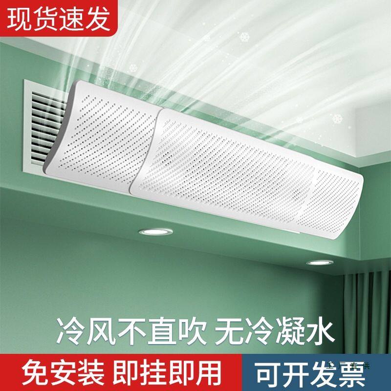 空调出风口挡风板办公室防直吹风管机冷气挡板通用导风罩