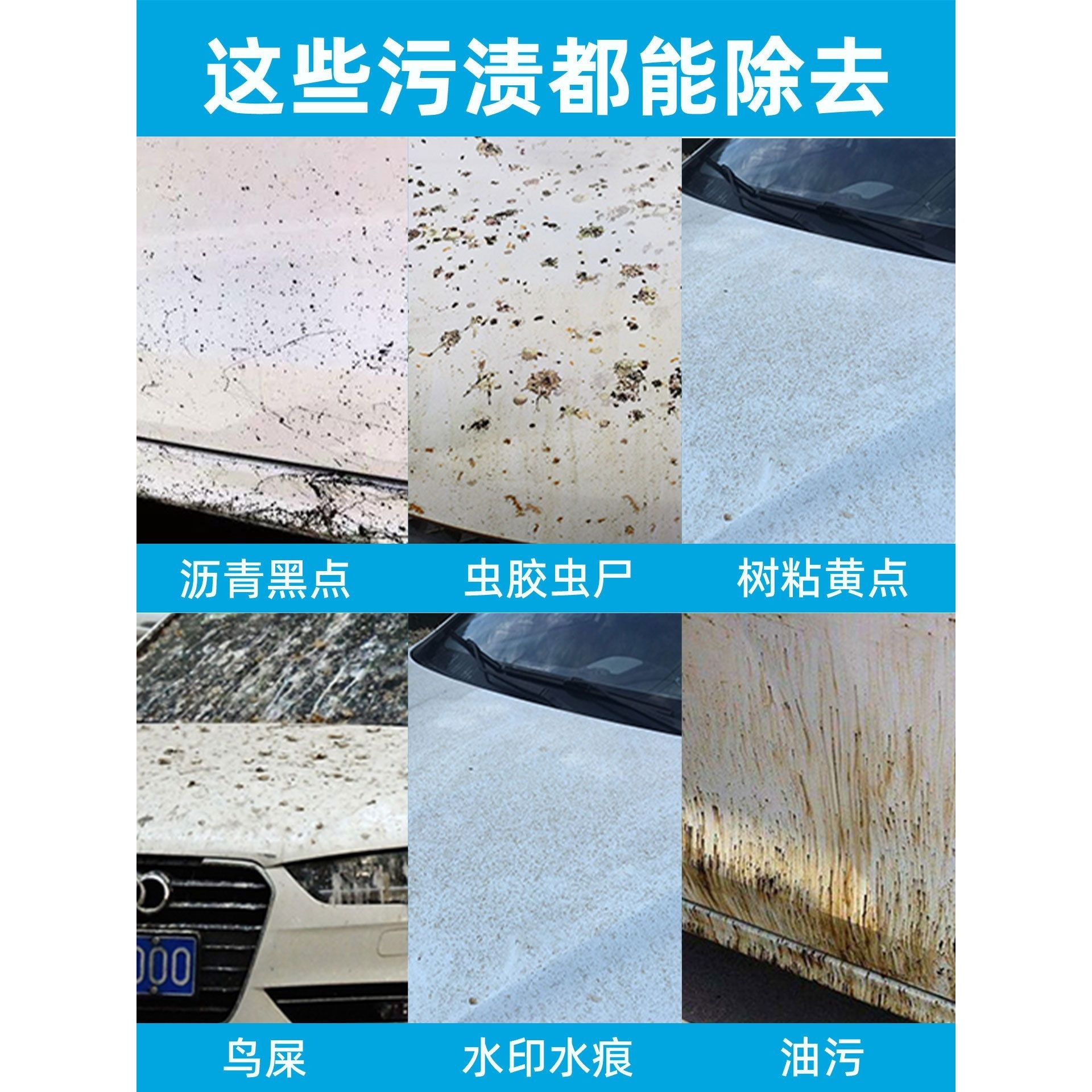 汽车洗车液漆面去污清洁用品鸟粪树脂树胶虫胶去除清