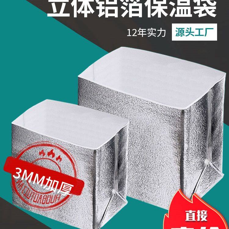 保温袋外卖一次性立体铝箔加厚泡沫锡箔隔热袋雪糕包装冷藏袋