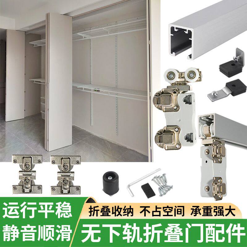 铝合金折叠门无下轨吊滑轮衣柜门衣帽间顶装防脱轨折叠门五金配件