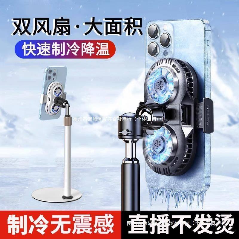 手机散热器直播支架桌面半导体制冷降温带双风扇车载支撑厂家直供