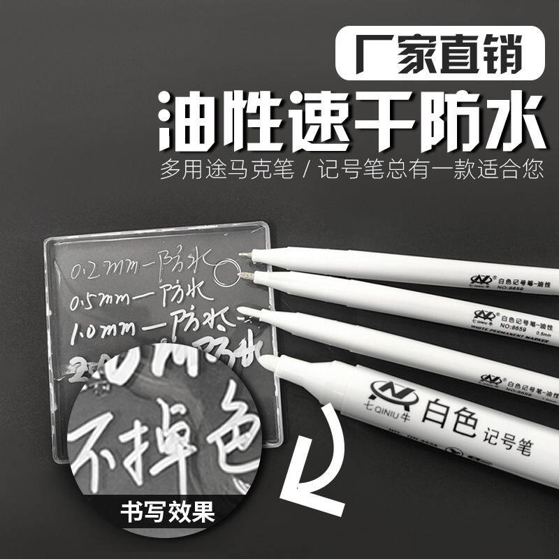 白色记号笔划线笔防水油性油漆笔1.0玻璃马克笔工业0.5细油性笔