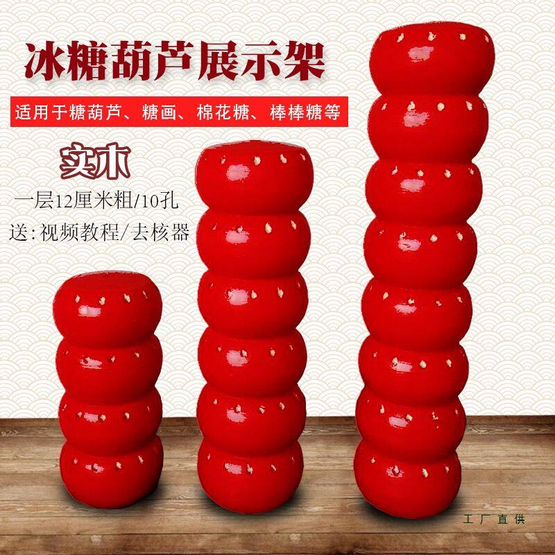 糖葫芦架子实木靶子多功能 冰糖葫芦展示架插糖画架棒棒糖 红色