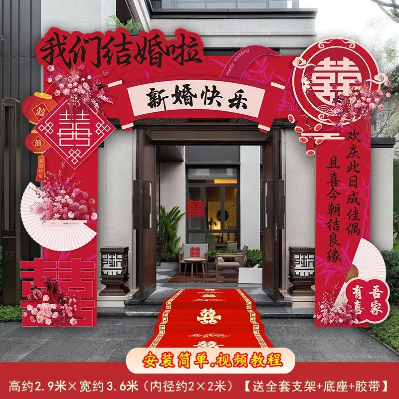 结婚kt板拱门婚礼大门迎宾拱门路引农村室外院子婚庆场景布置装饰,节庆用品/礼品,婚房装扮用品,淘宝优惠券,粉丝福利购,淘宝优惠卷