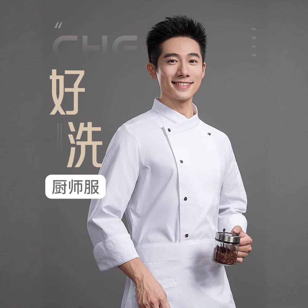 高端厨师服长袖男餐厅酒店蛋糕火锅店厨房工装餐饮厨师工作服