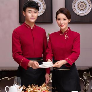 酒店服务员工作服女长袖中式餐厅餐饮火锅饭店前厅服务生工装