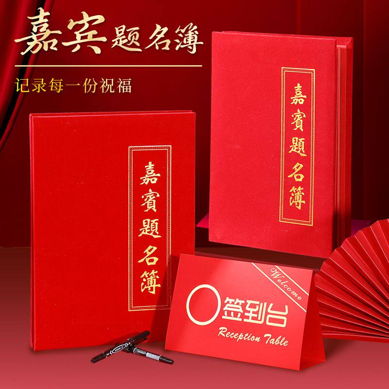 嘉宾题名簿 礼金本喜薄婚礼签到人情记账结婚创意签到册绒面