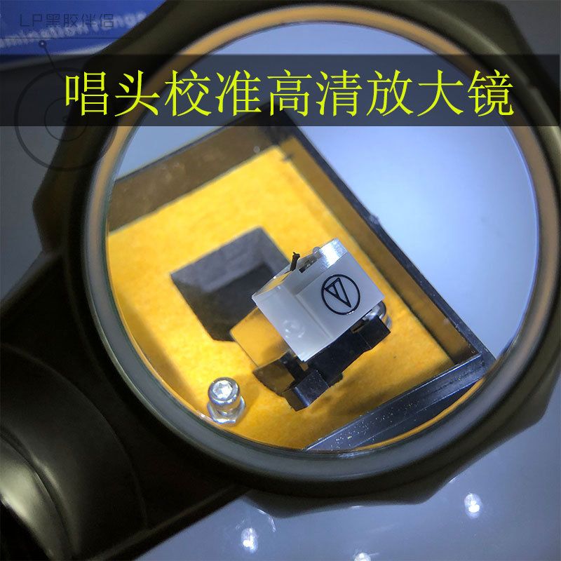 唱头校准高清放大镜LP黑胶唱针LED10倍光学放大镜黑胶唱机配件