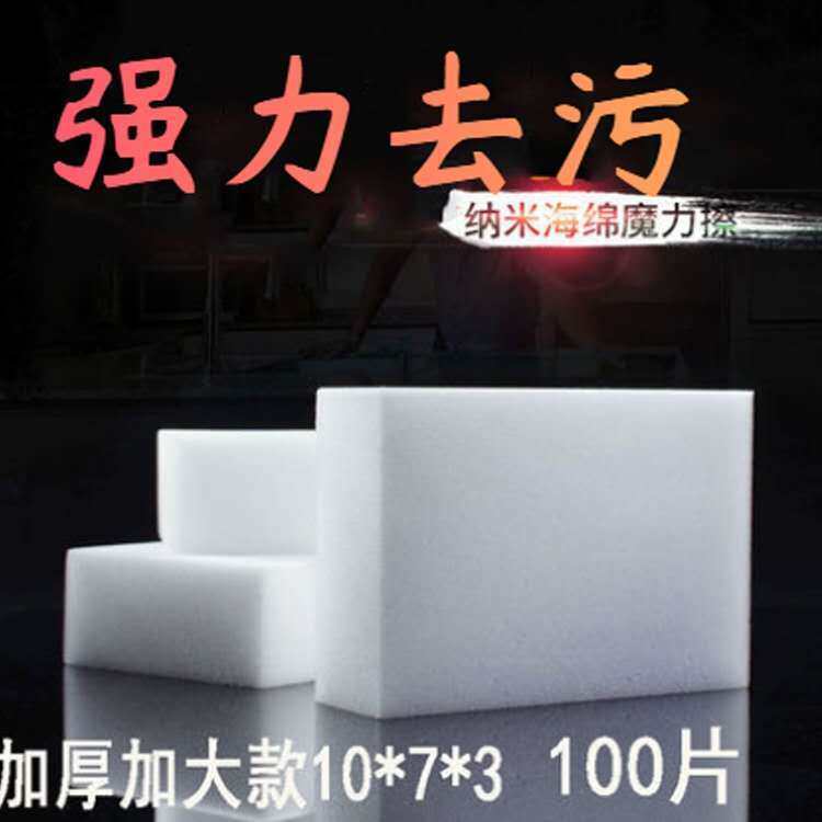 纳米海绵魔力擦厨房百洁布清洁茶垢洗车洗碗小白鞋去污神器