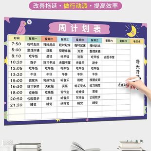每周计划表作息时间表日程规划课程表磁性学习工作自律打卡墙贴