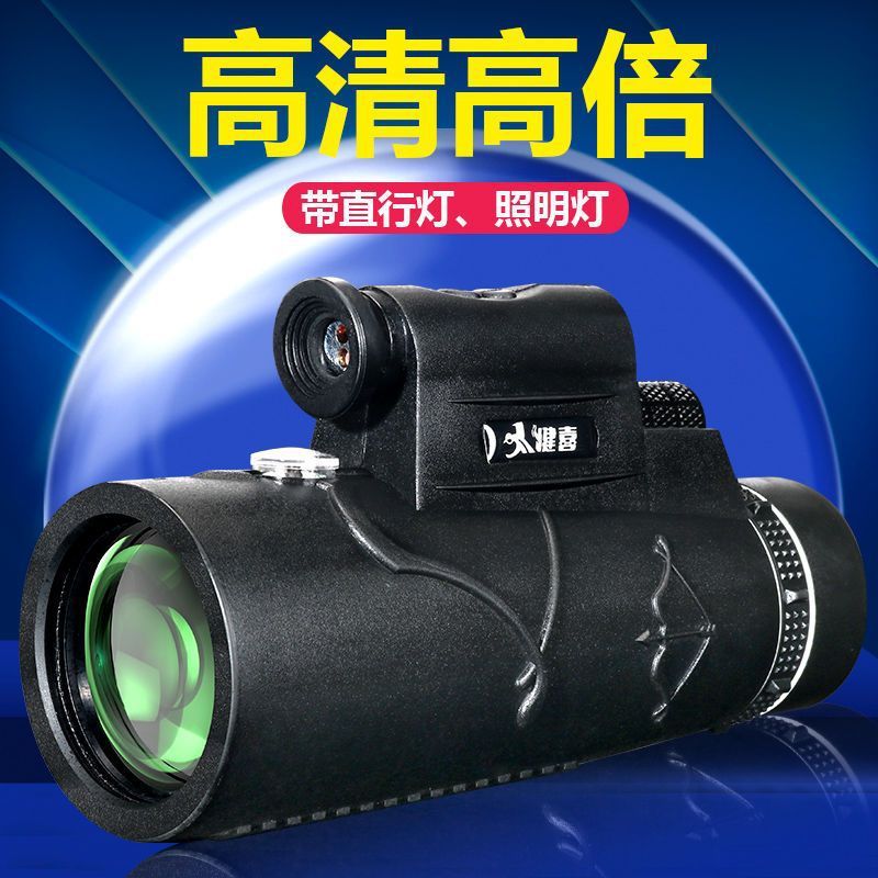 升级版高清望远镜高倍非红外夜视成人演唱会单筒手机超高清