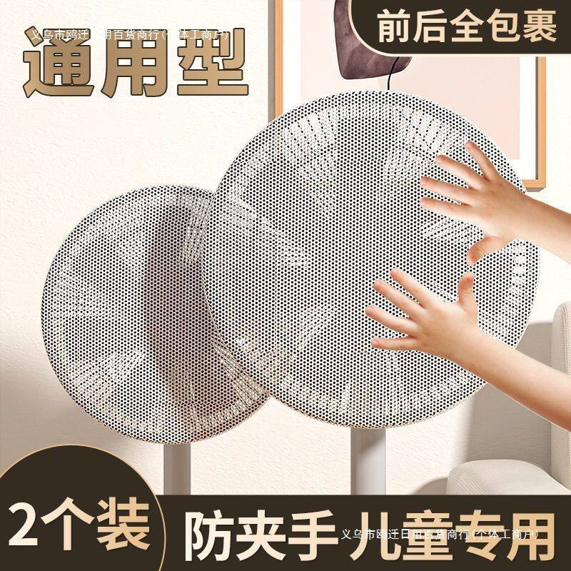风扇罩防夹手落地电风扇儿童防护网宝宝保护罩防小孩套防尘布
