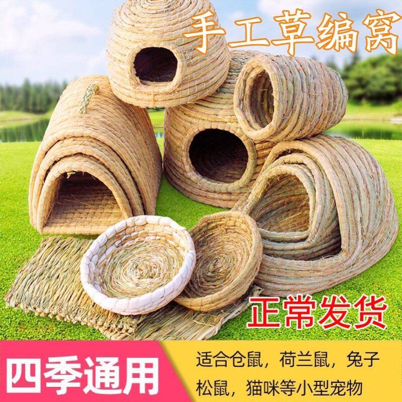 宠物兔窝兔子草窝保暖过冬草垫荷兰猪鸽子仓鼠芦丁鸡猫窝稻草鸟窝