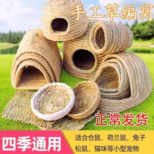 宠物兔窝兔子草窝保暖过冬草垫荷兰猪鸽子仓鼠芦丁鸡猫窝稻草鸟窝
