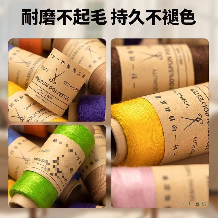 家用针线盒包402缝纫机线多色黑白线团手工缝衣服的线高质量套装