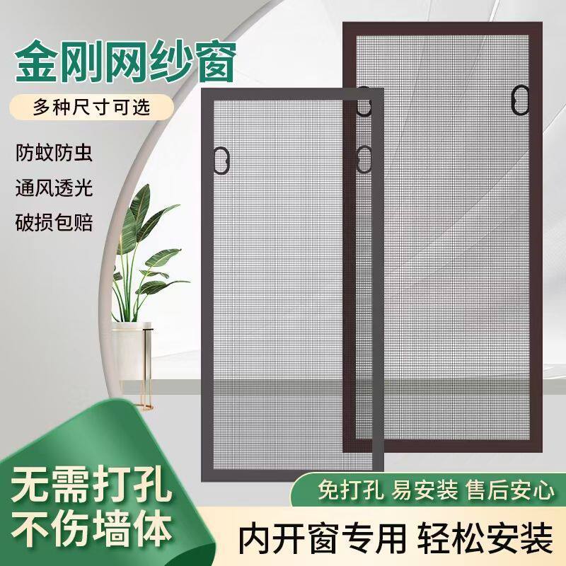 钉制内开窗专用金刚网纱窗可拆防蚊网免打孔自装家用高透隐形纱窗