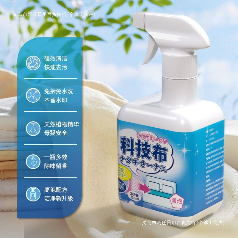 布艺沙发清洁剂免水洗科技布清洗剂地毯床垫干洗清洗免洗 零售