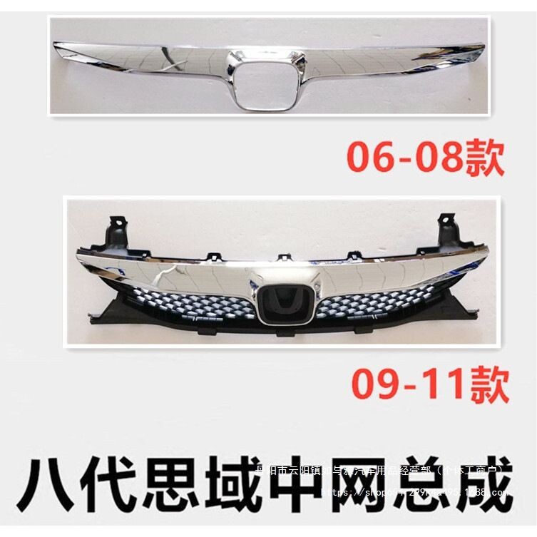适配本八代思域中网总成06 07 08 09 1011年前脸通风网前杠