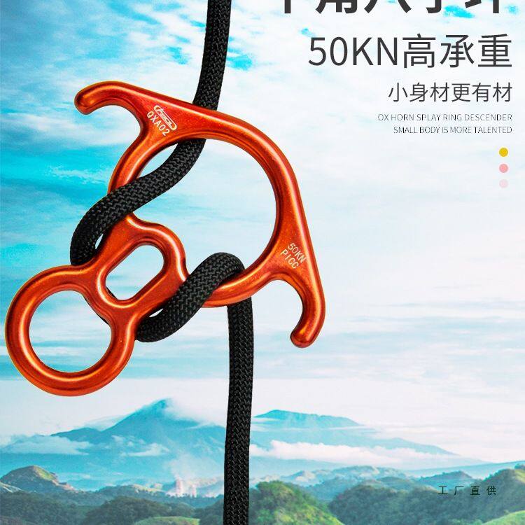户外攀岩速降装备8字环下降器牛角八字环速降器索降环高空缓降器