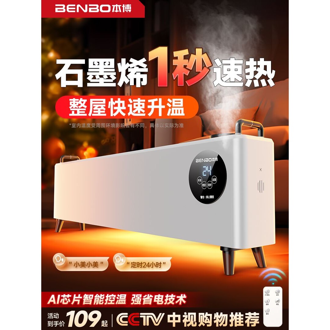 包邮德国本博石墨烯踢脚线取暖器家用冬季节能加湿器电暖气地暖暖