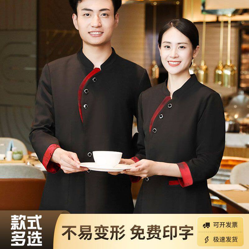 酒店餐厅服务员工作服中式餐厅饭店火锅店前厅服务员长袖工作服